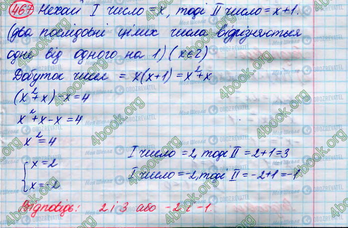 ГДЗ Алгебра 8 клас сторінка 467